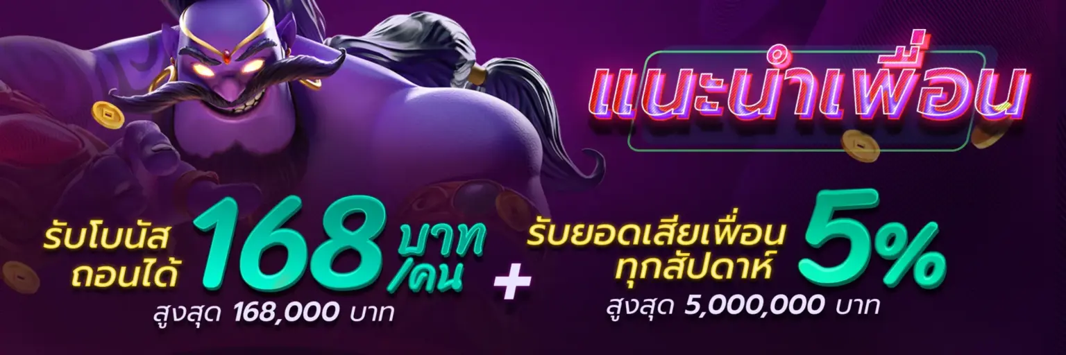 BETFLIK แนะนำเพื่อน